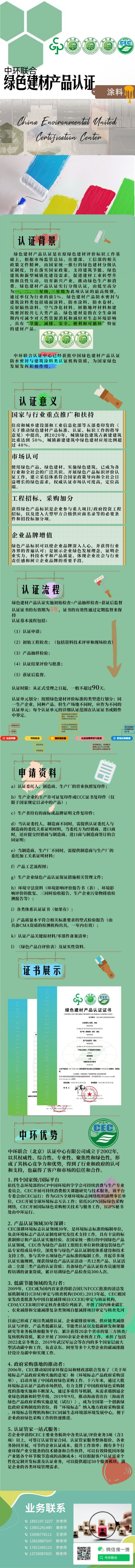 绿色建材认证解读