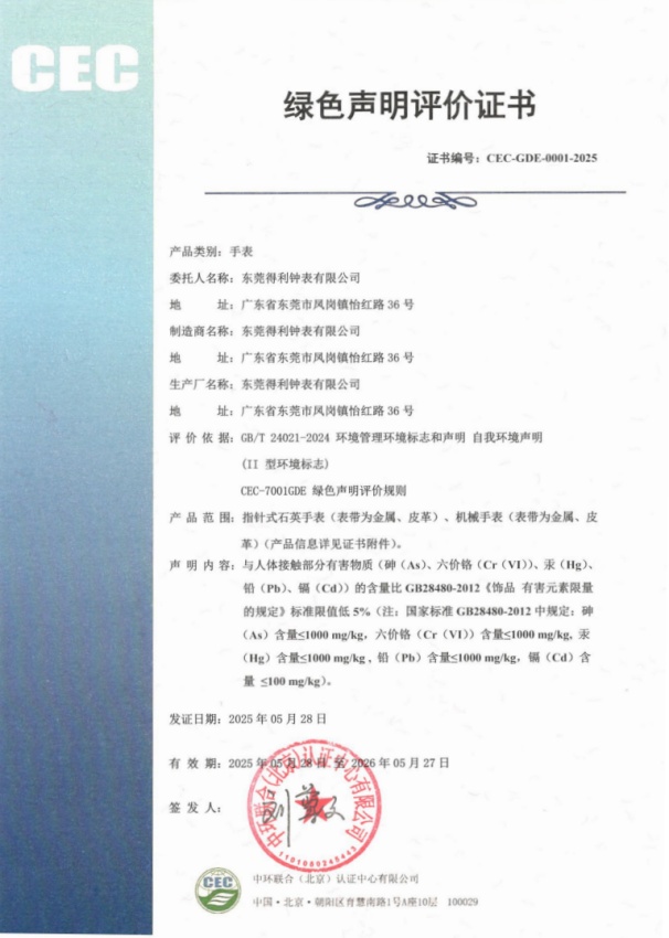 中环联合颁发首张绿色声明评价证书