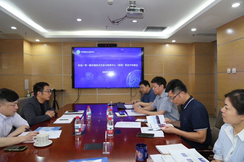 一带一路环境技术交流与转移中心到访中环联合